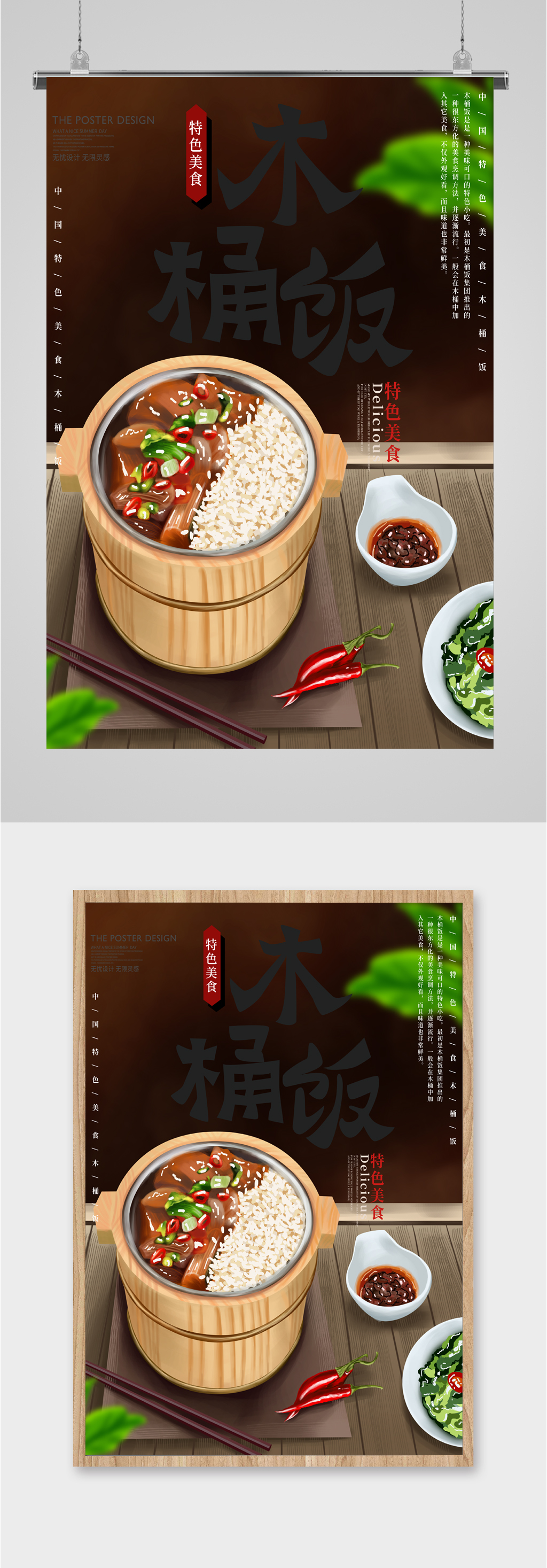 中国特色美食木桶饭海报