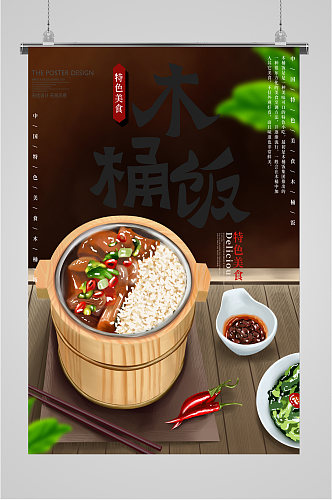 中国特色美食木桶饭海报