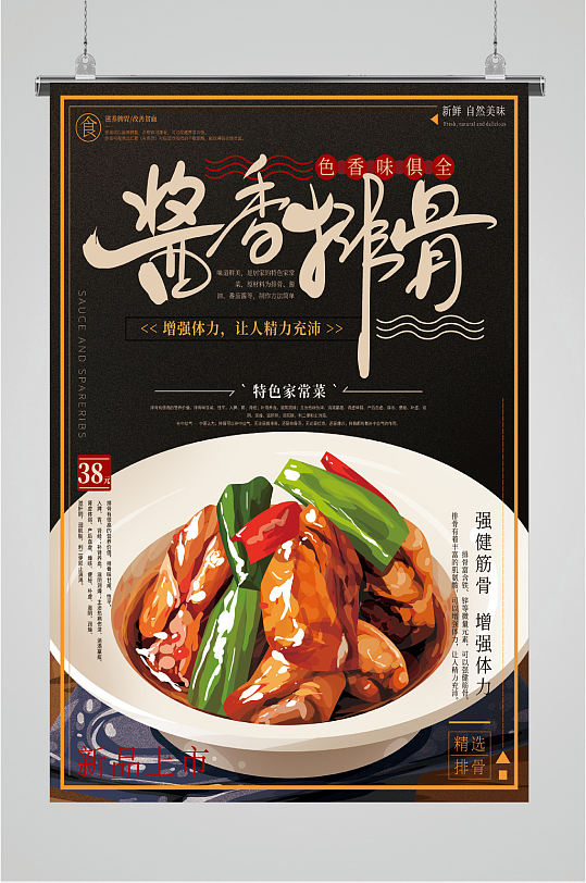 酱香排骨手绘海报