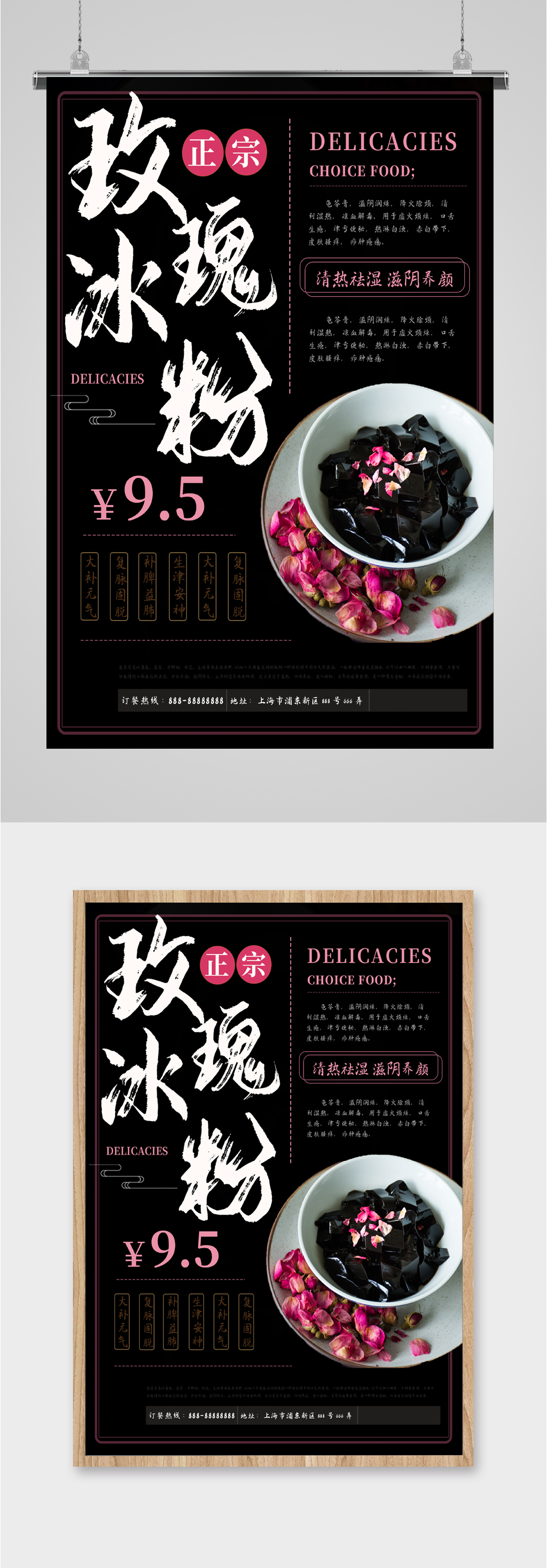 正宗玫瑰冰粉海报素材
