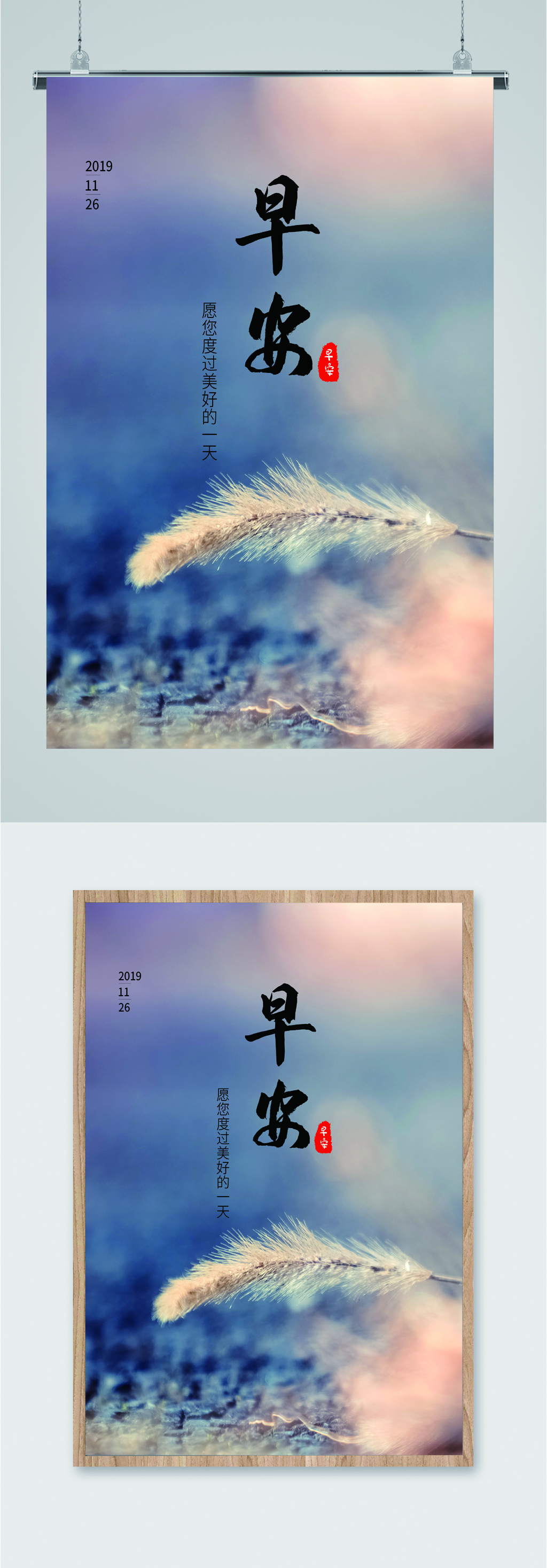 早安植物风景简约海报素材