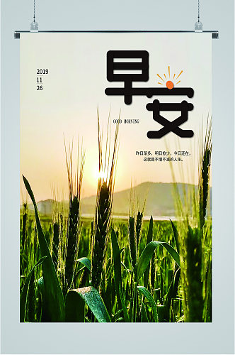 早安小麦植物背景海报