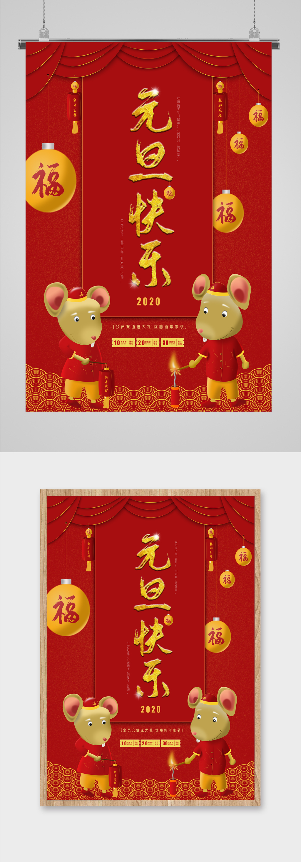 元旦快乐优惠活动海报素材