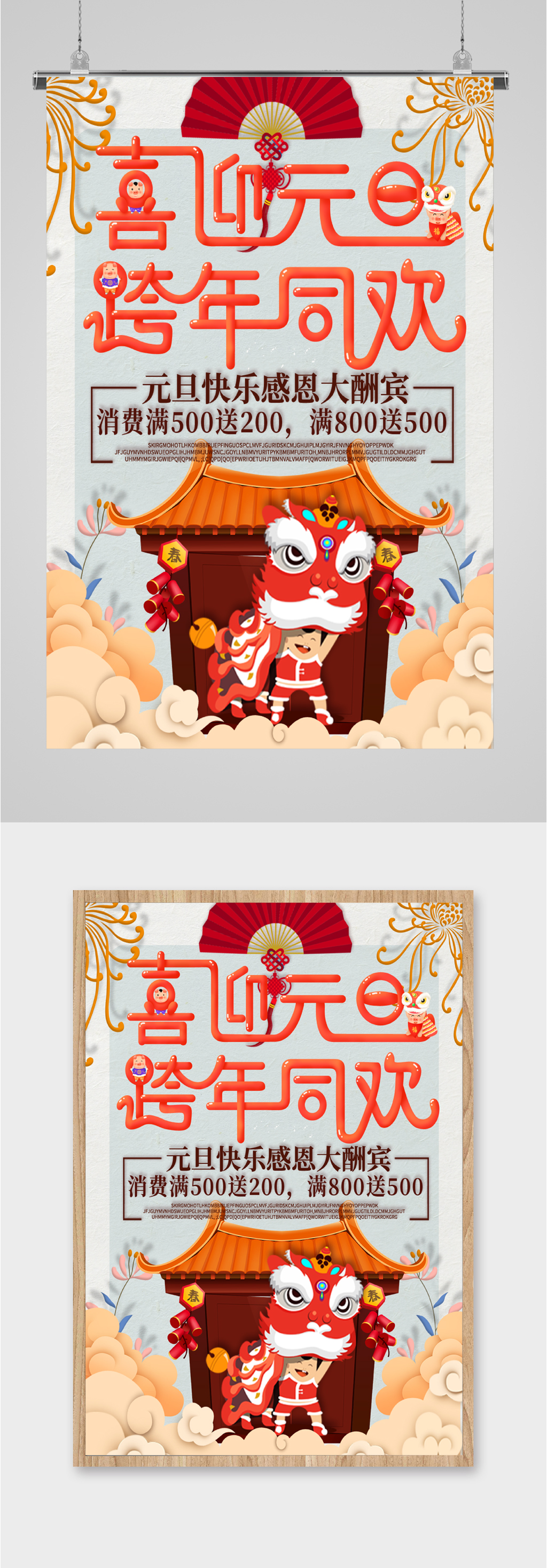 喜迎元旦大酬宾海报素材