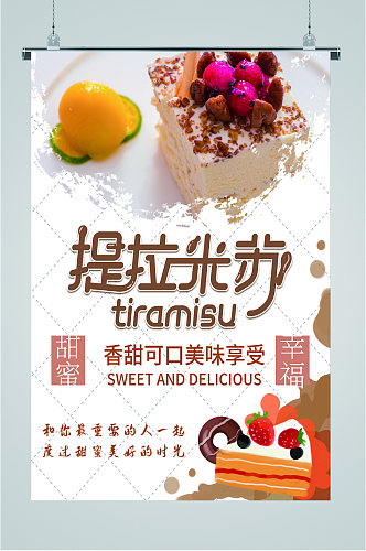 提拉米苏甜品海报