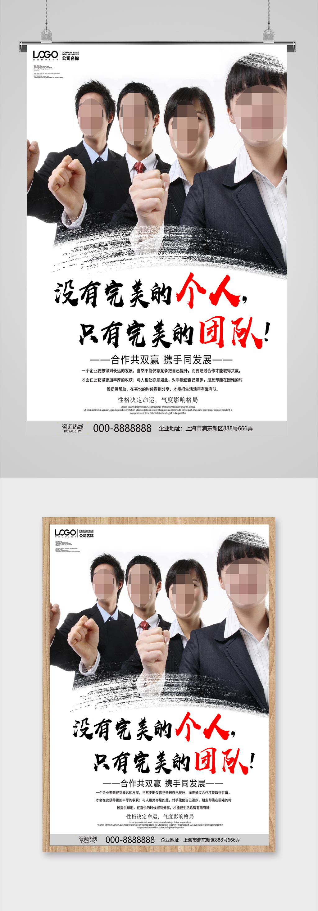 没有完美的个人企业文化海报素材
