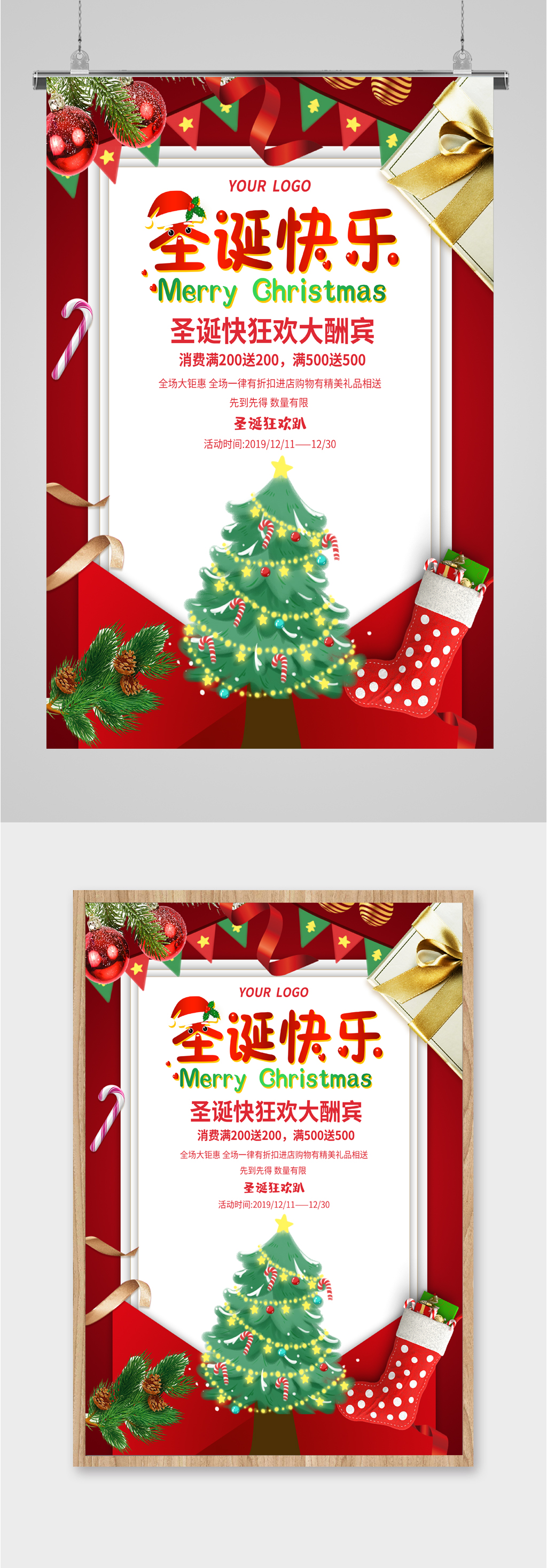 圣诞快乐狂欢大酬宾海报素材