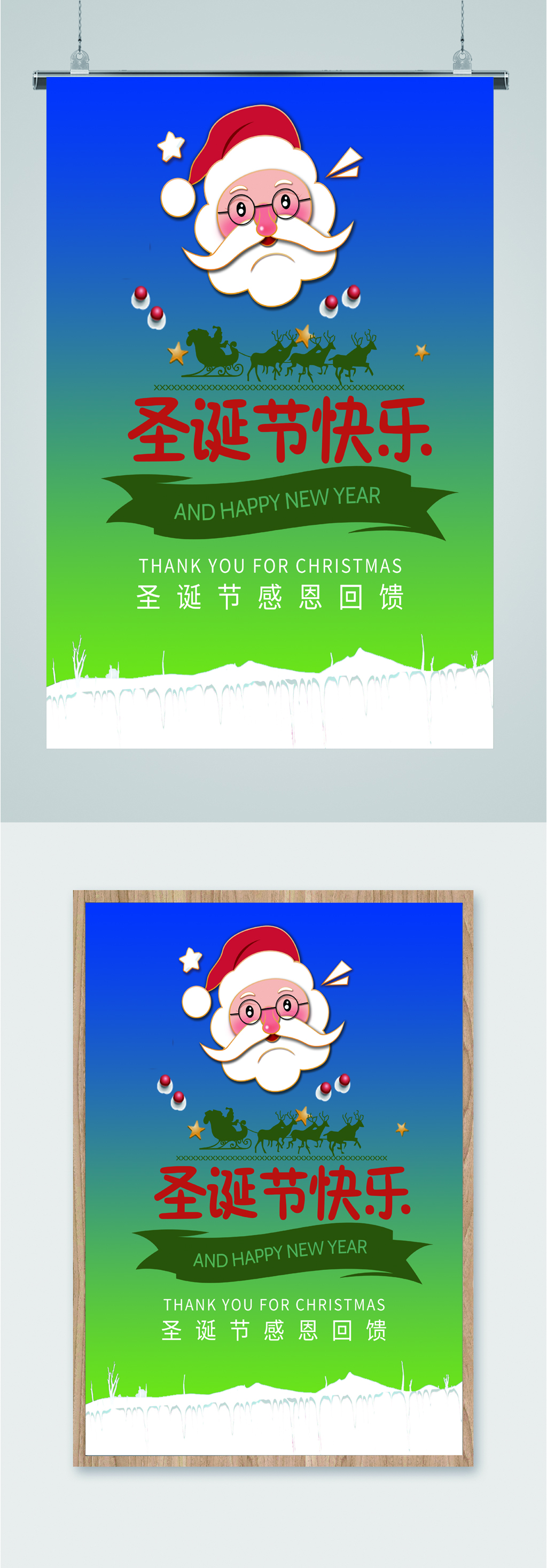 圣诞节快乐感恩回馈活动海报素材