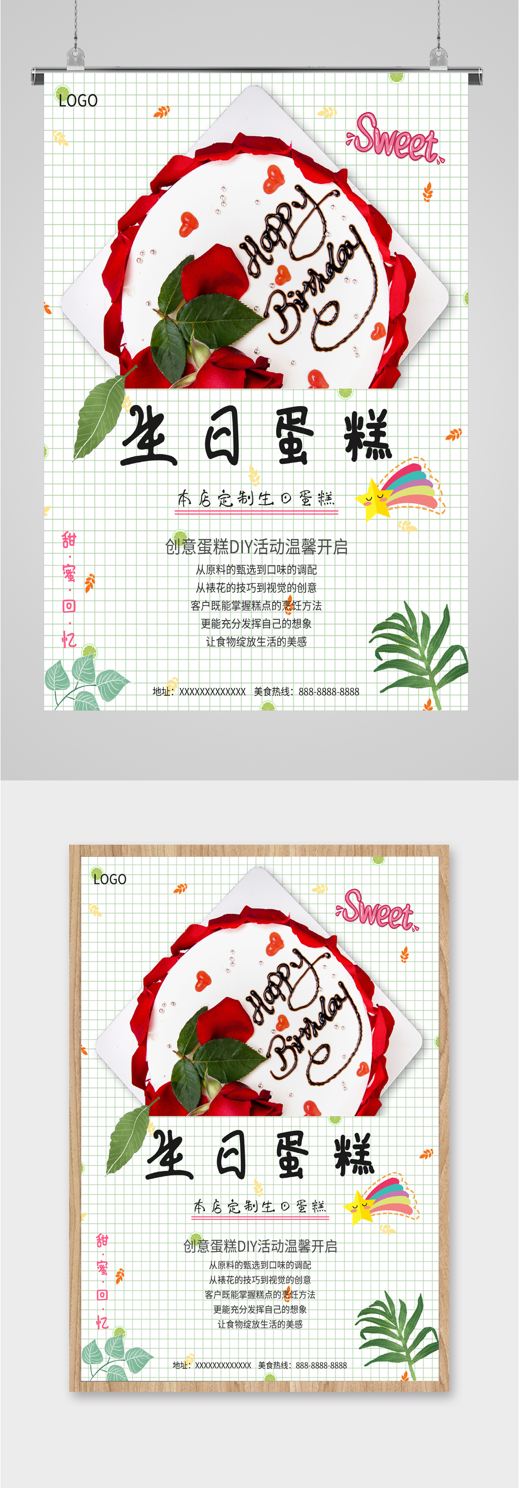 生日蛋糕diy活动海报