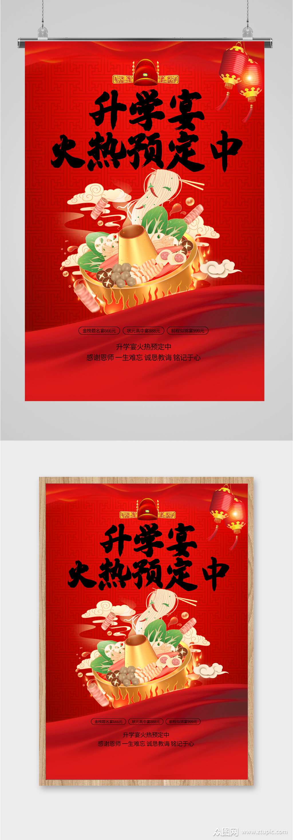 升学季大热约定中活动海报