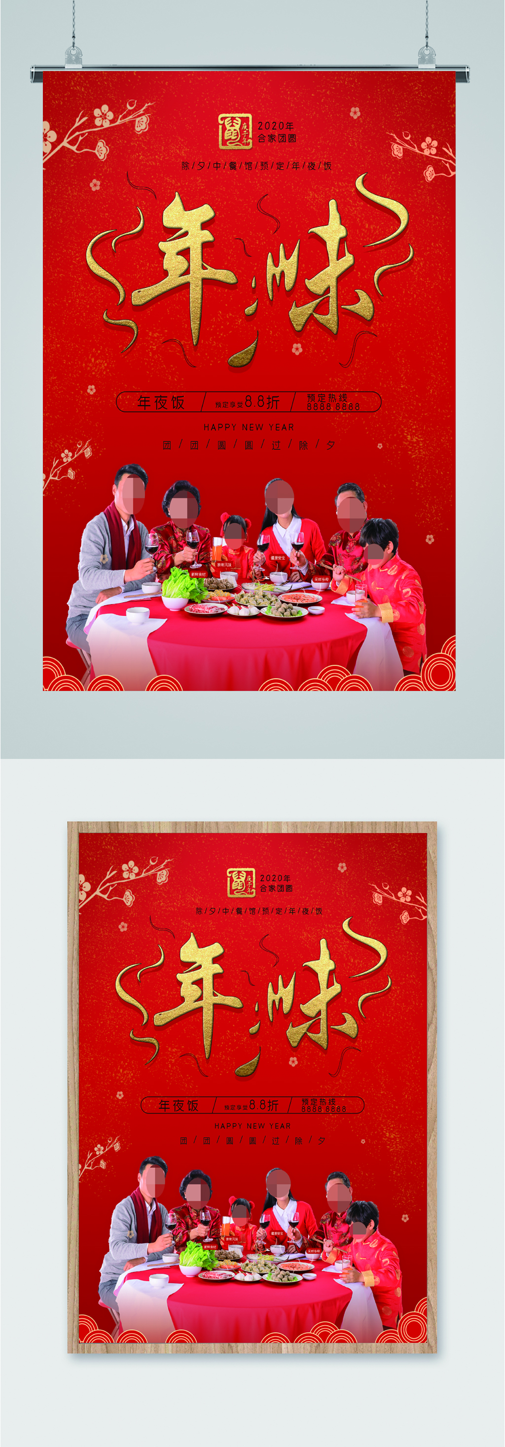 年味预定年夜饭活动海报素材