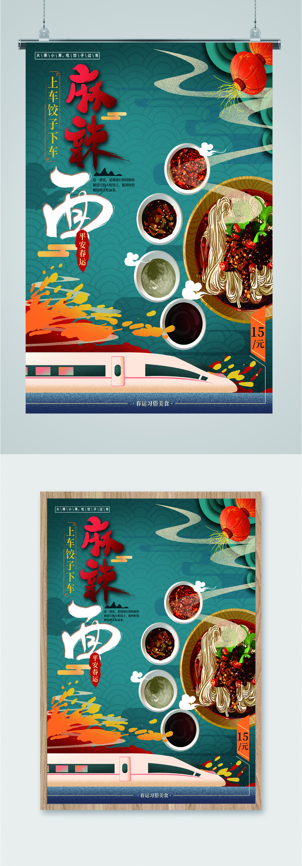 麻辣面手绘美食海报素材