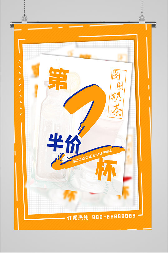 奶茶第二杯半价海报