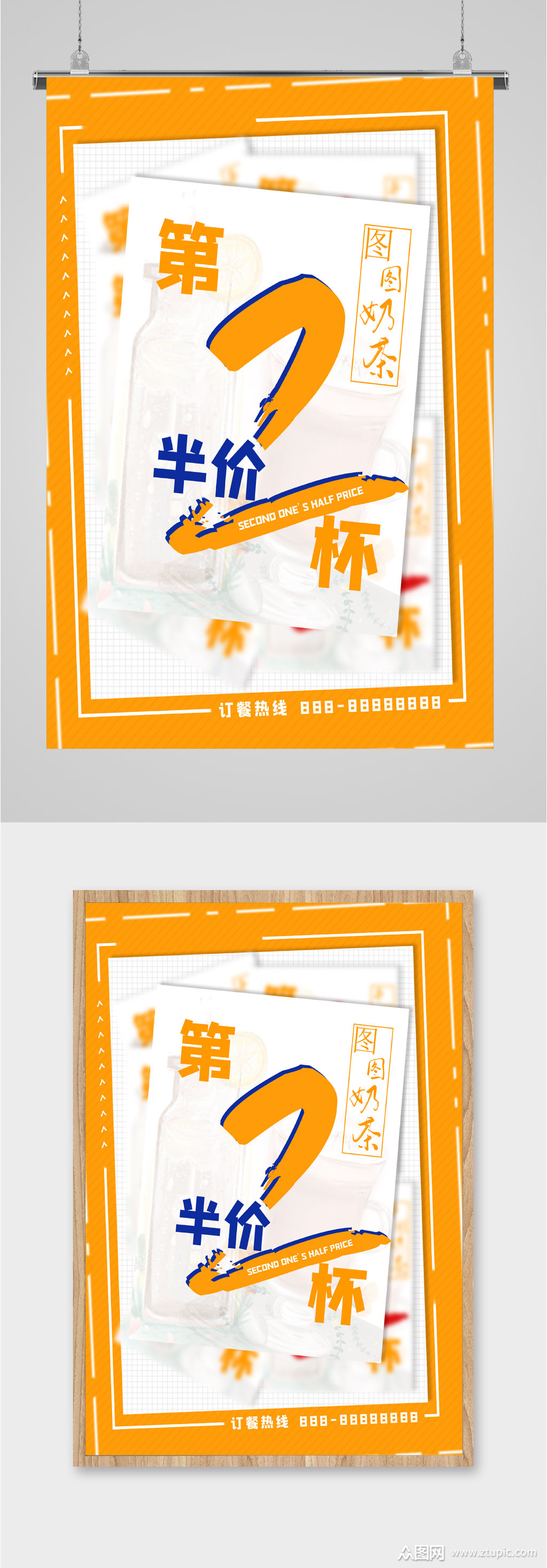 奶茶第二杯半价海报素材
