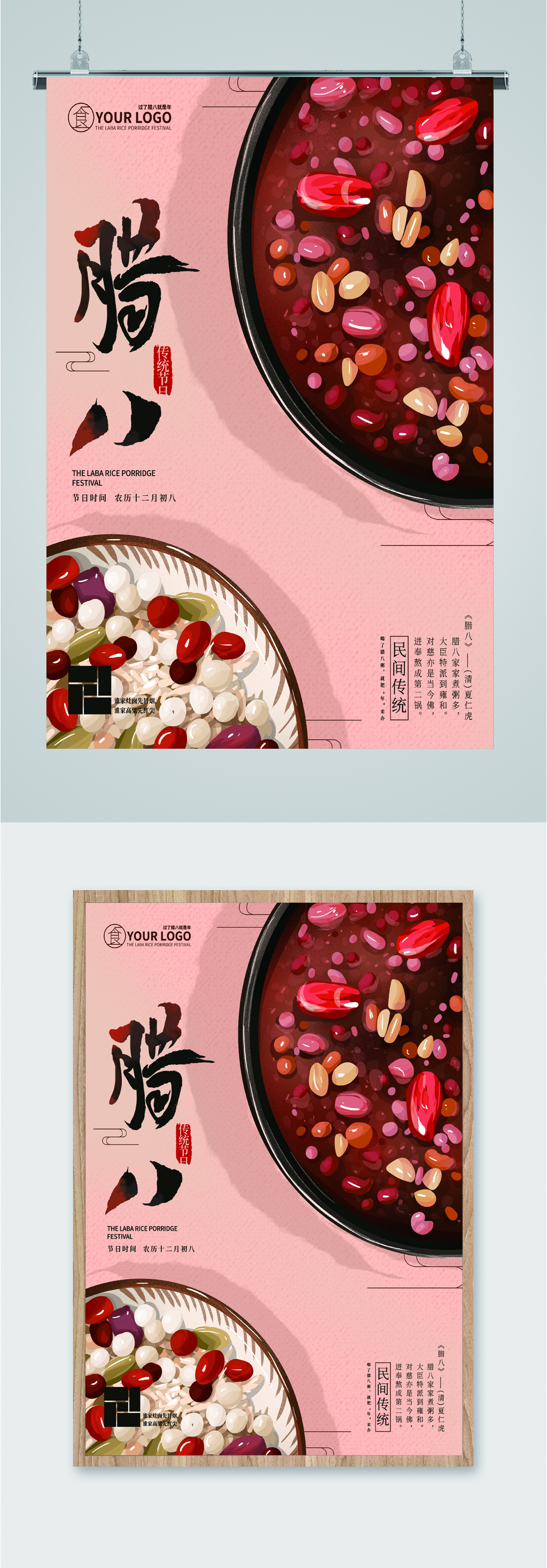 民间传统腊八节简约海报素材