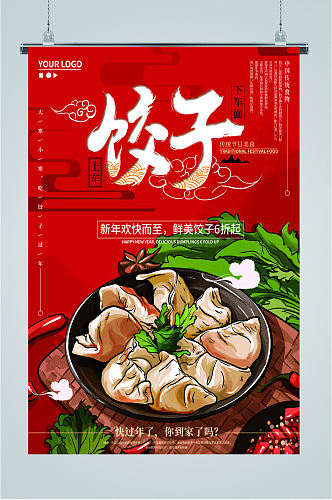 饺子传统节日美食海报