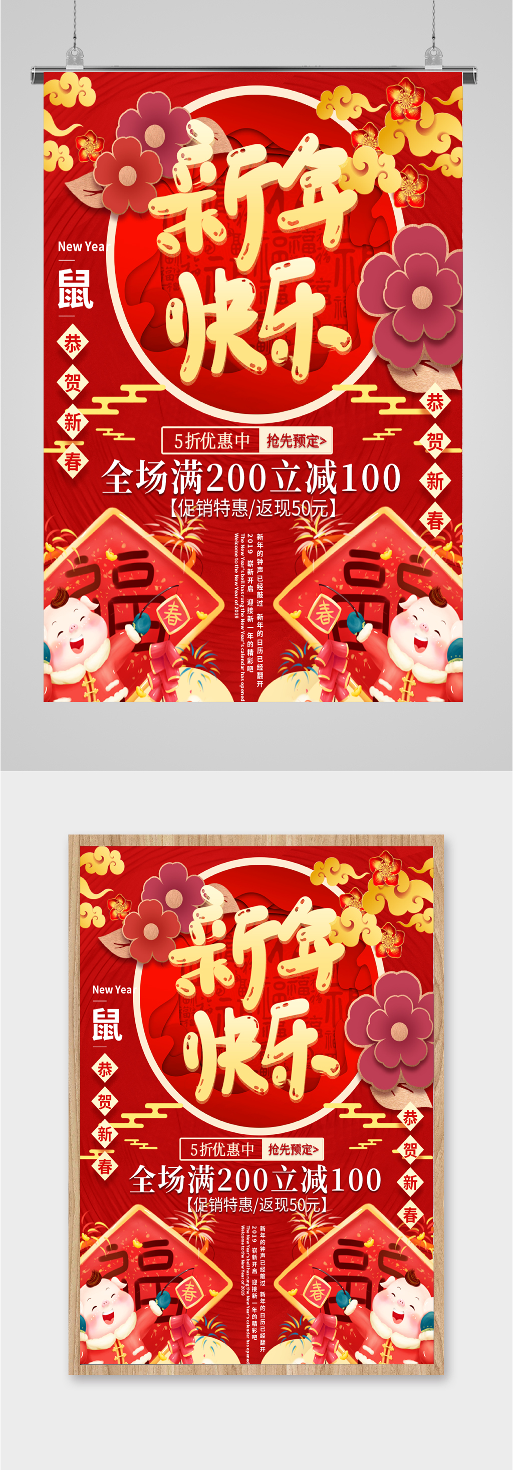 新年快乐全场满减活动海报素材