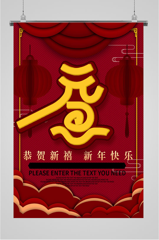 恭贺新禧新年快乐海报-众图网
