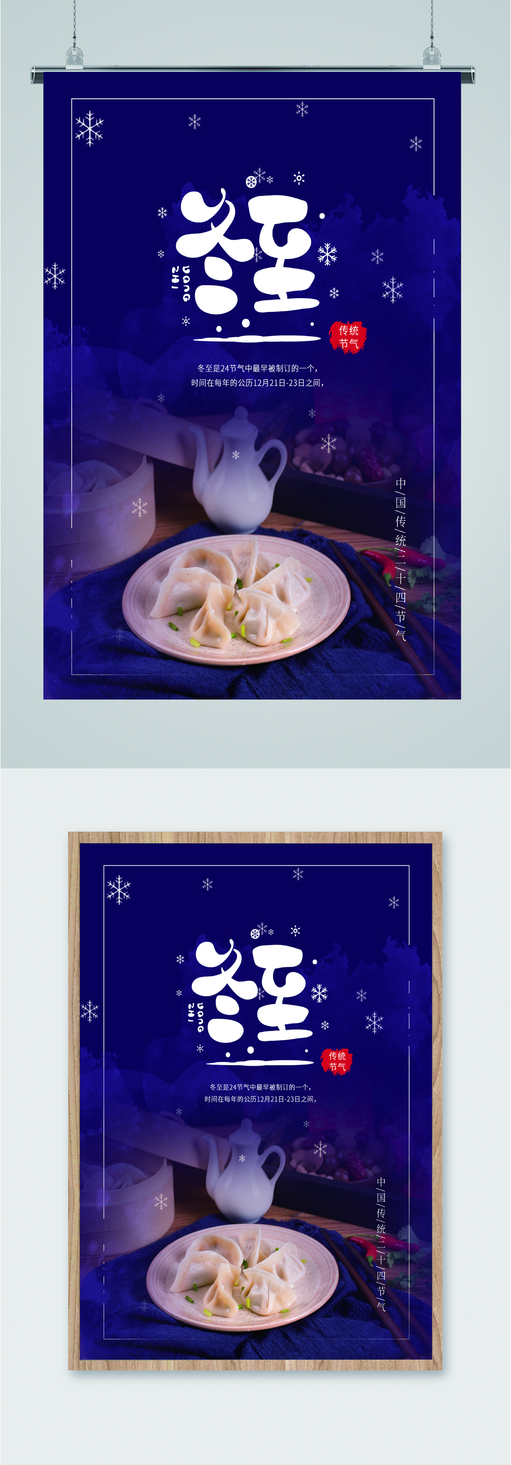 冬至节气饺子海报素材