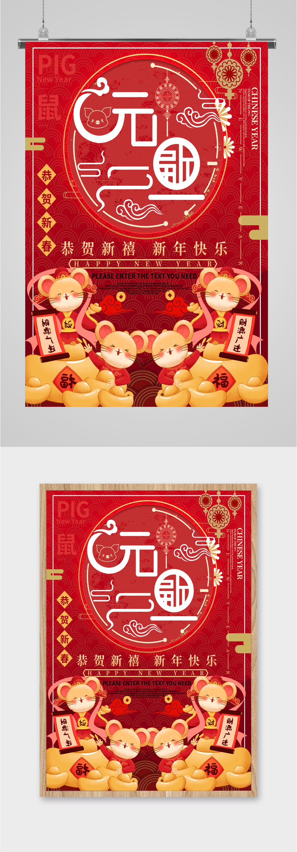 卡通老鼠新年快乐海报素材