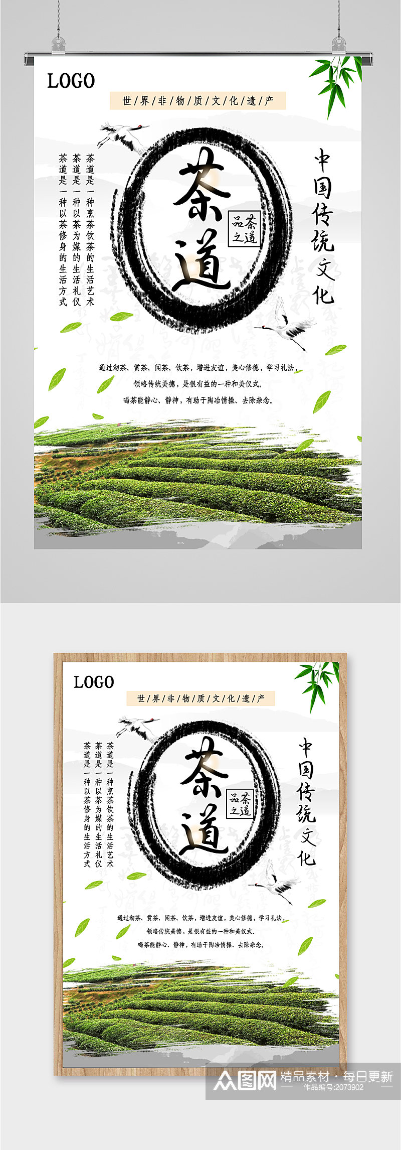 中国传统文化茶道海报素材