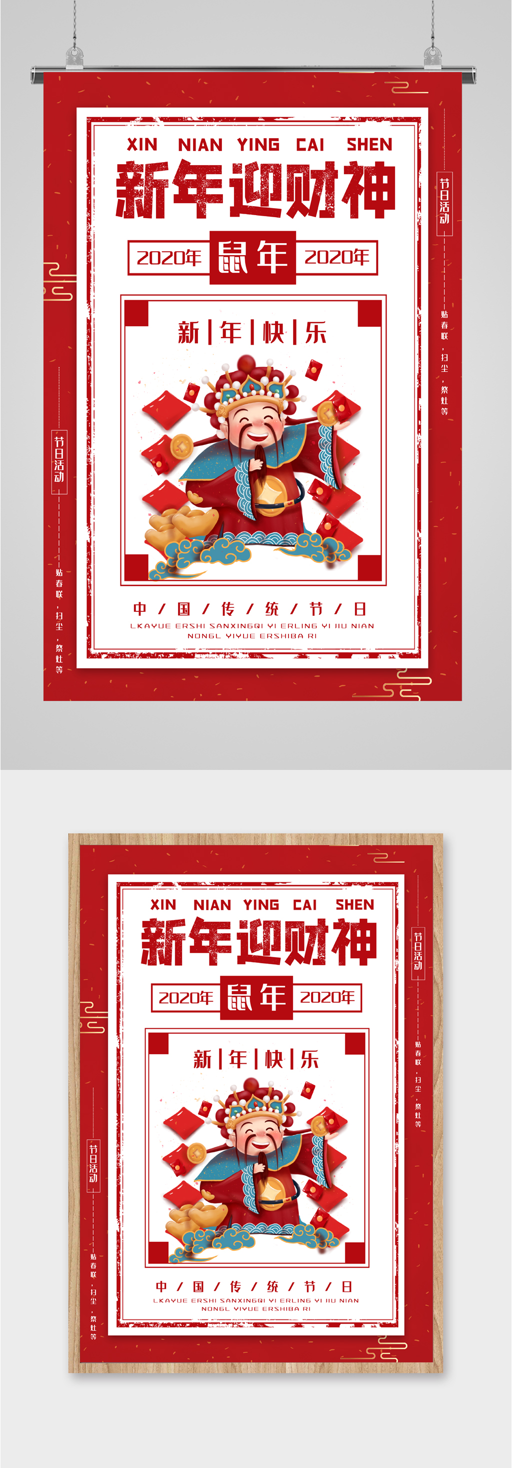 新年迎财神传统海报素材