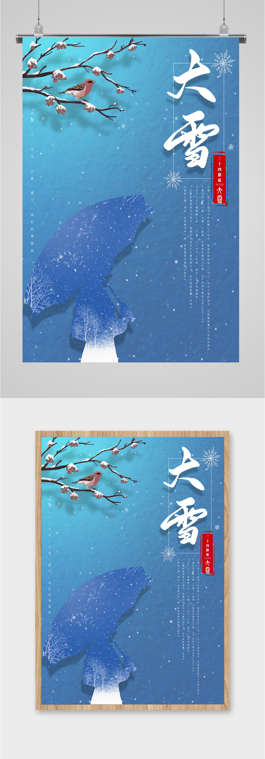 大雪简约节气海报素材