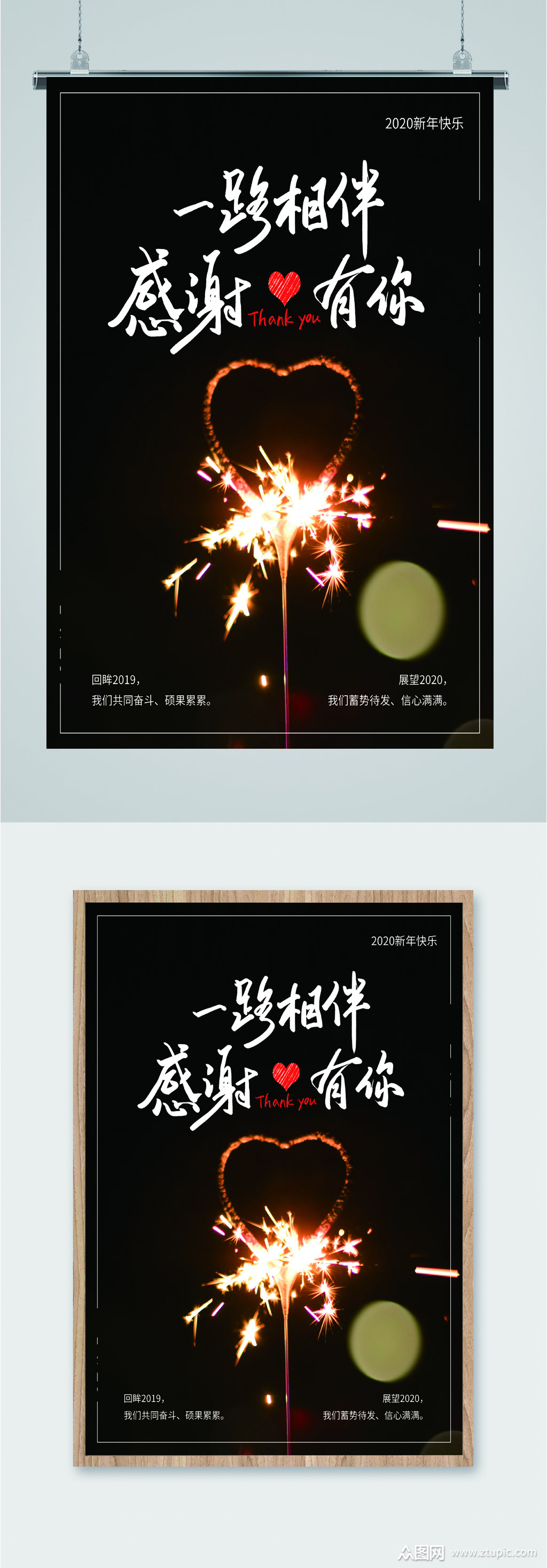 一路相伴感谢有你新年海报