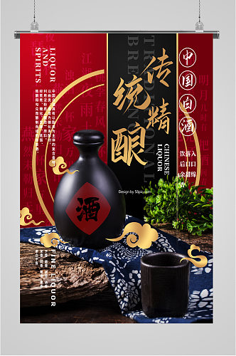 传统精酿中国白酒海报