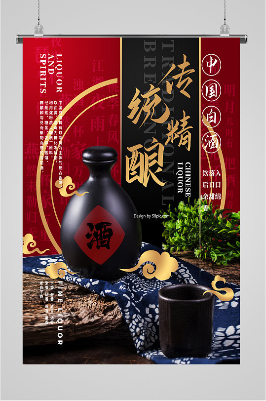白酒广告语大全图片，白酒广告语大全