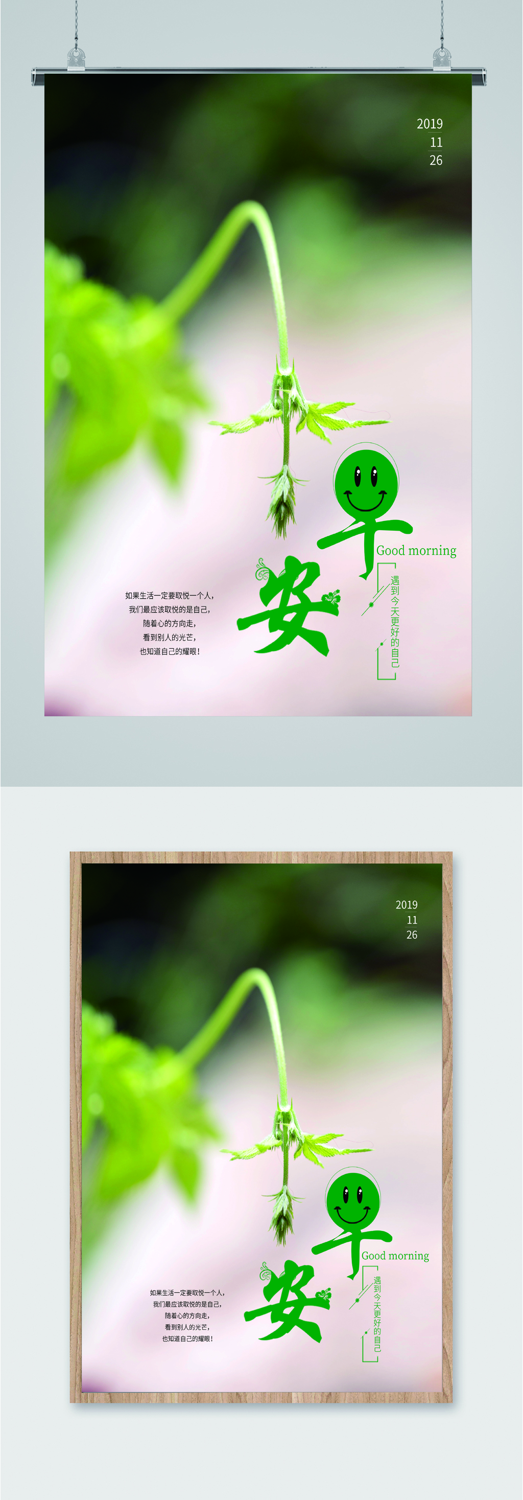 早安绿色植物海报素材
