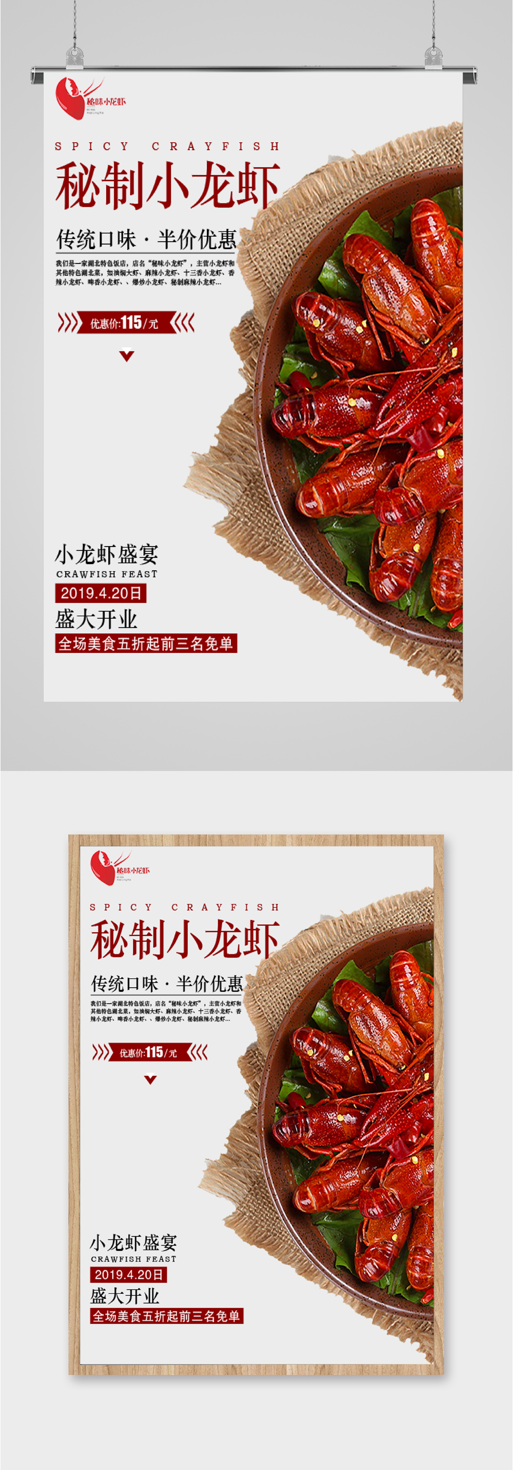 秘制小龍蝦半價優(yōu)惠海報素材