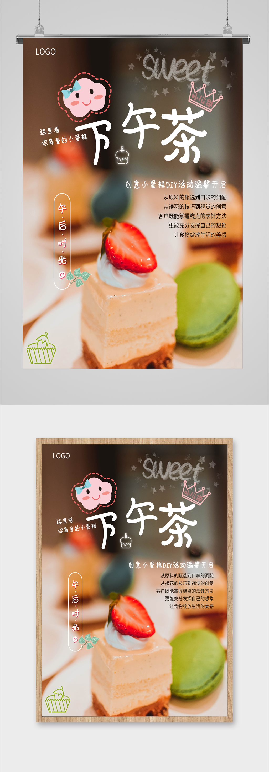 下午茶蛋糕diy活动海报素材