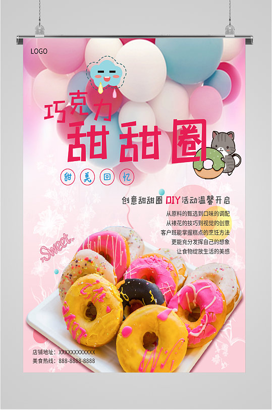 巧克力甜甜圈diy活动海报