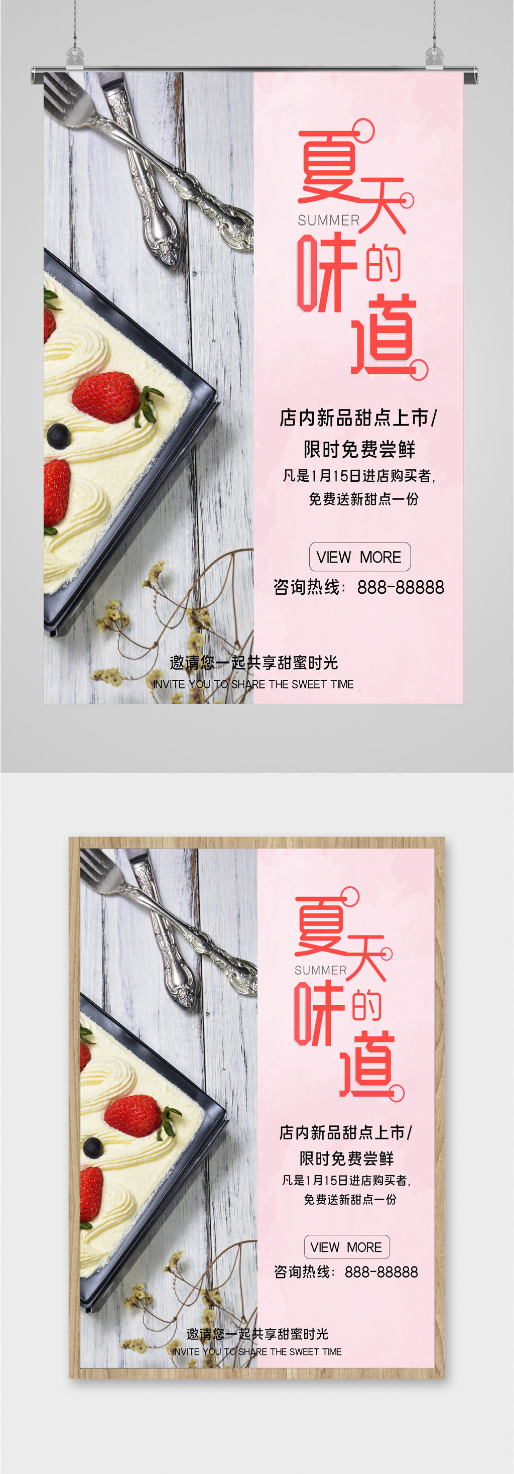 夏天的味道店内新品尝鲜海报素材