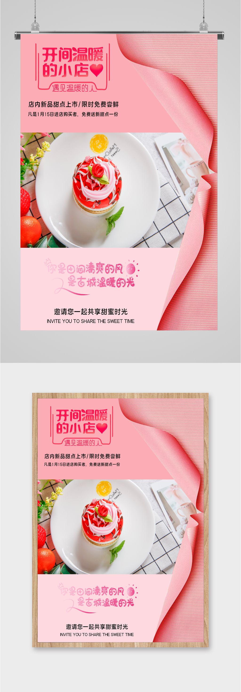 开间温暖的小店海报素材