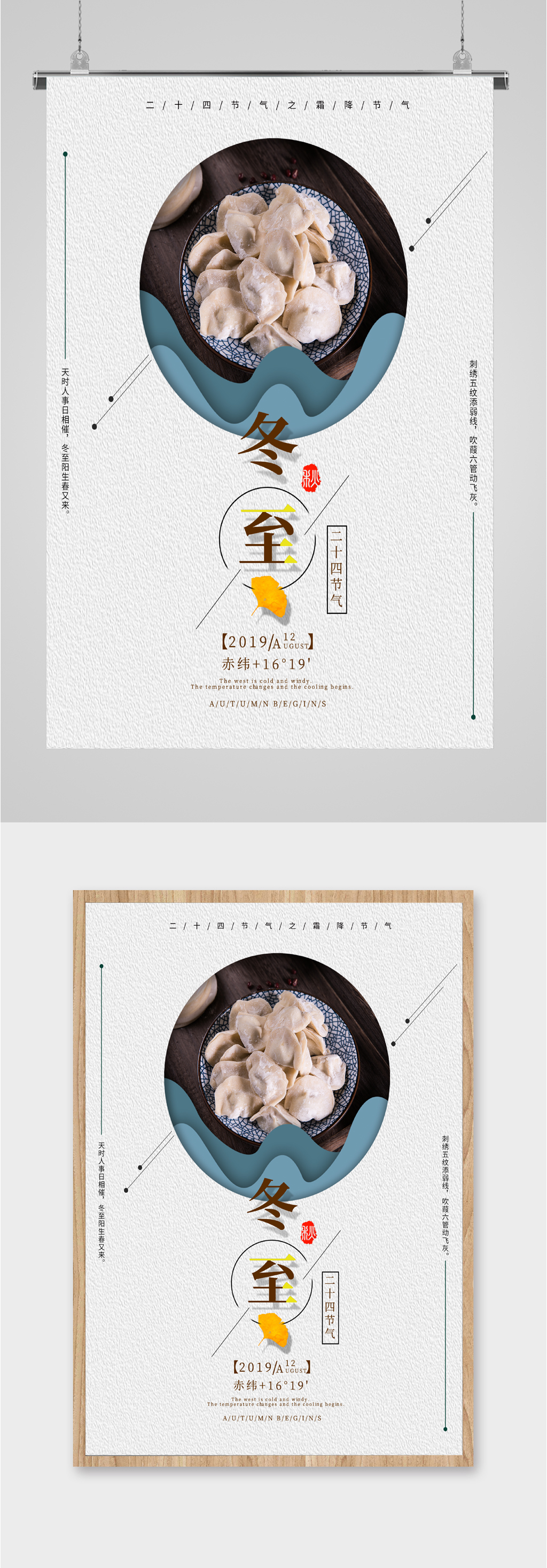 二十四节气冬至饺子海报素材
