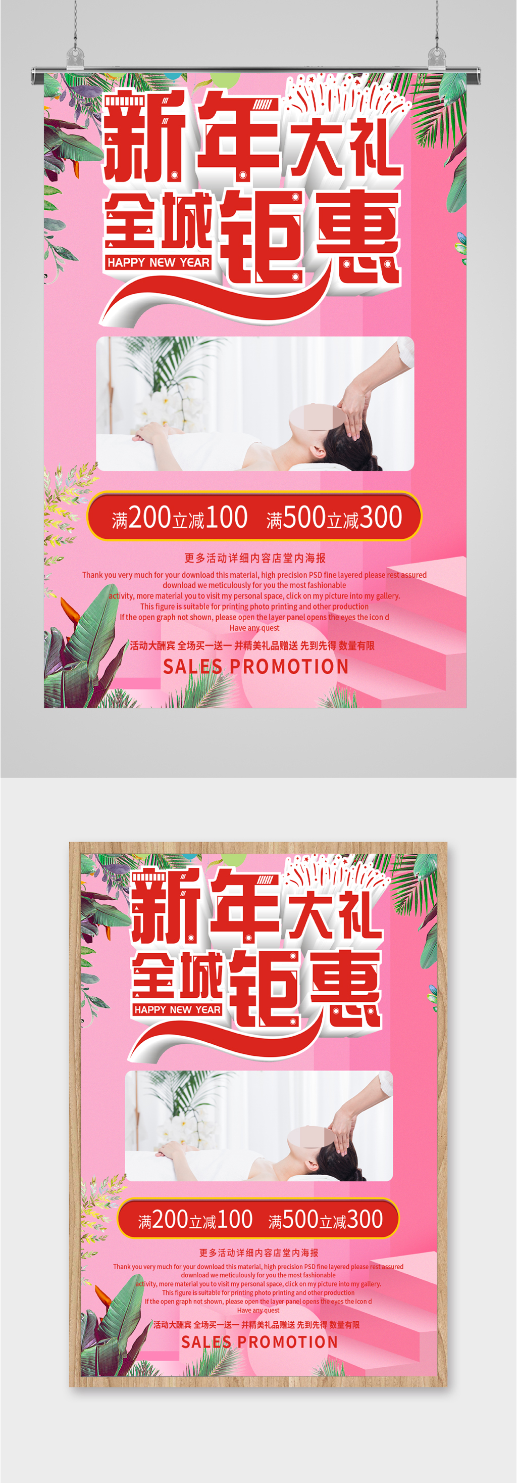 新年大礼全城钜惠海报素材