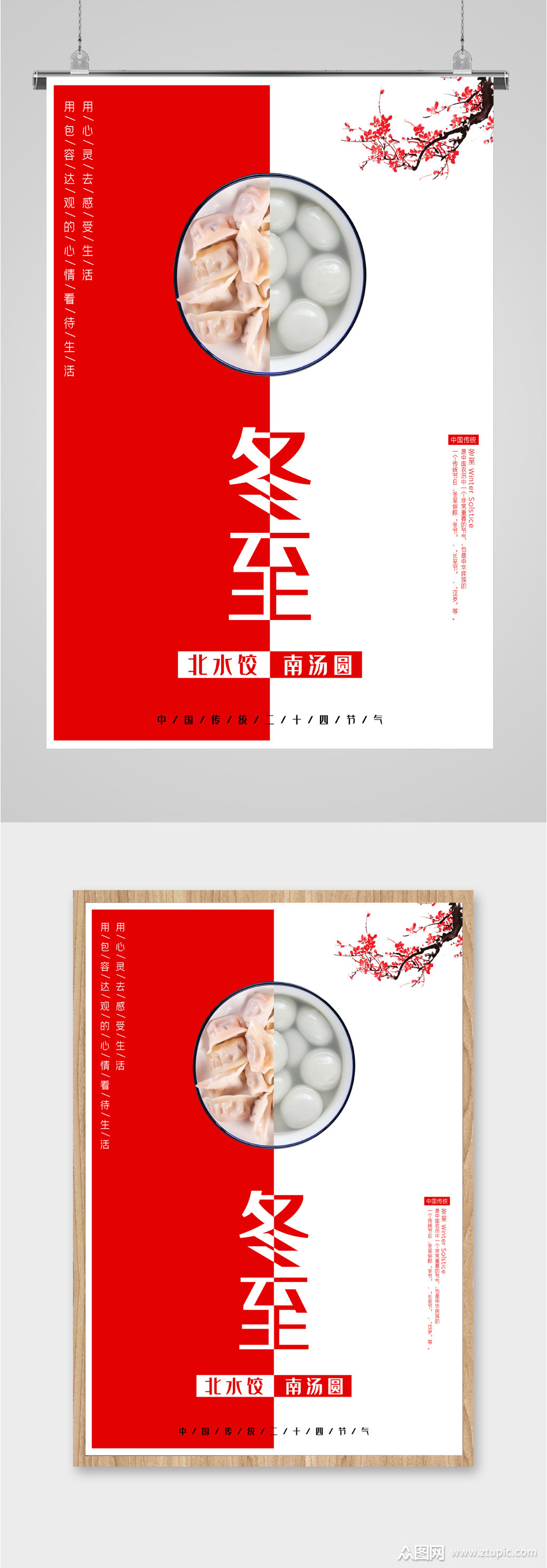 水饺南汤圆海报素材免费下载,本作品是由图图上传的原创平面广告素材