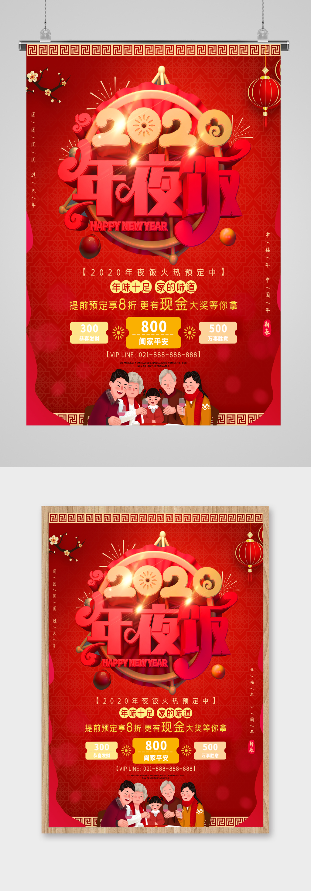 午夜饭火热预定海报素材