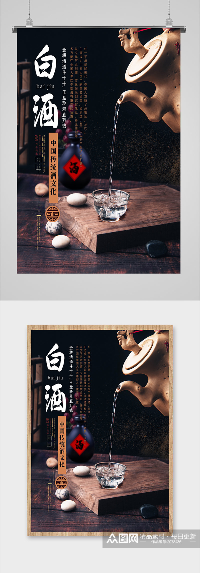 中国传统酒文化海报素材