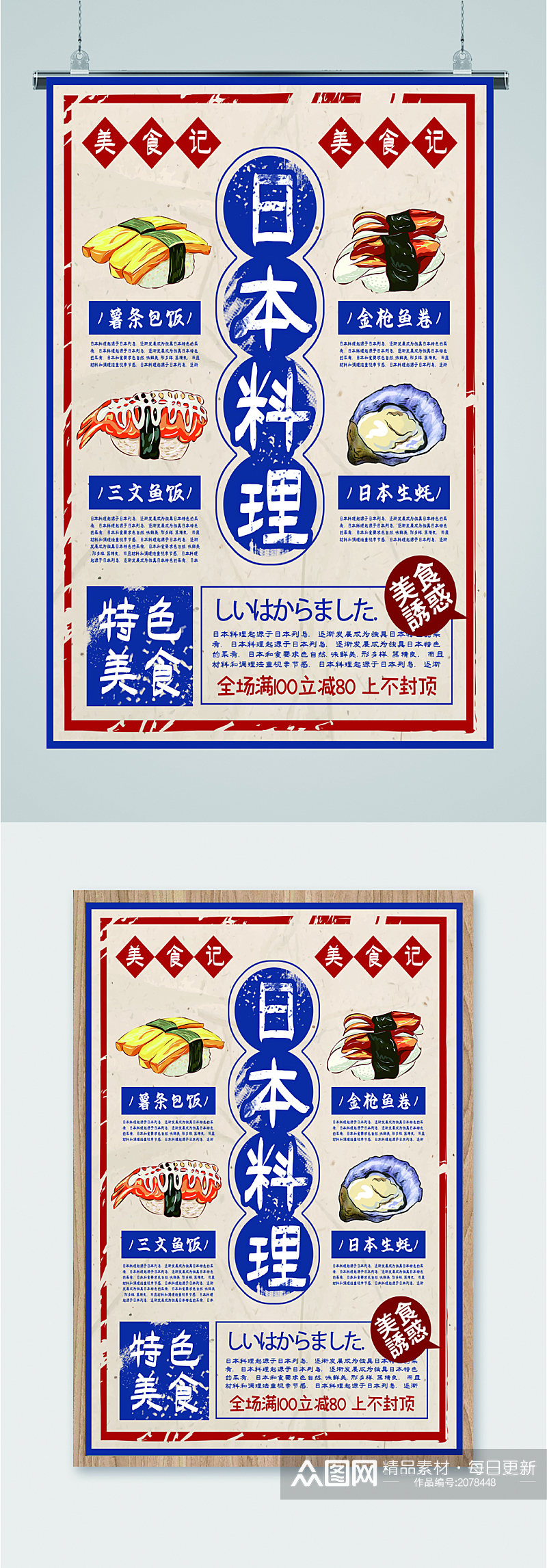 日本料理特色美食海报素材