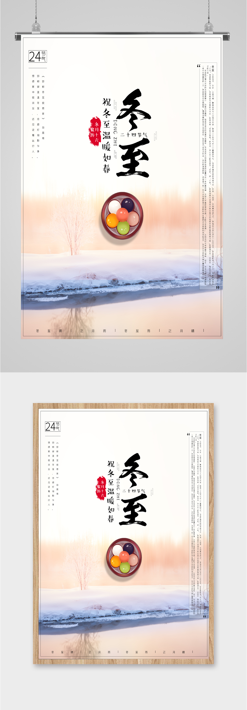 祝冬至温暖如春海报素材