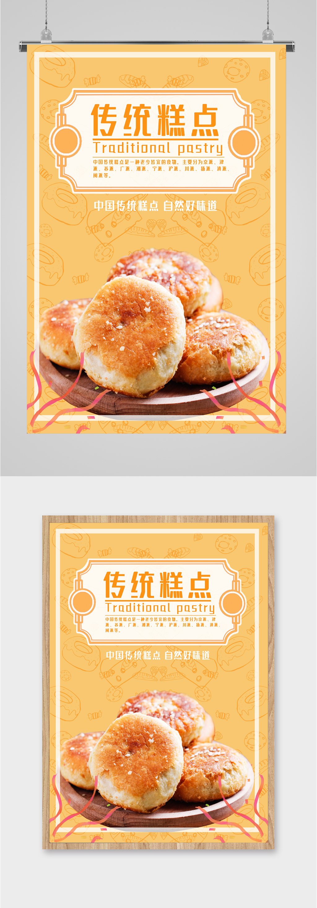 中国传统糕点海报