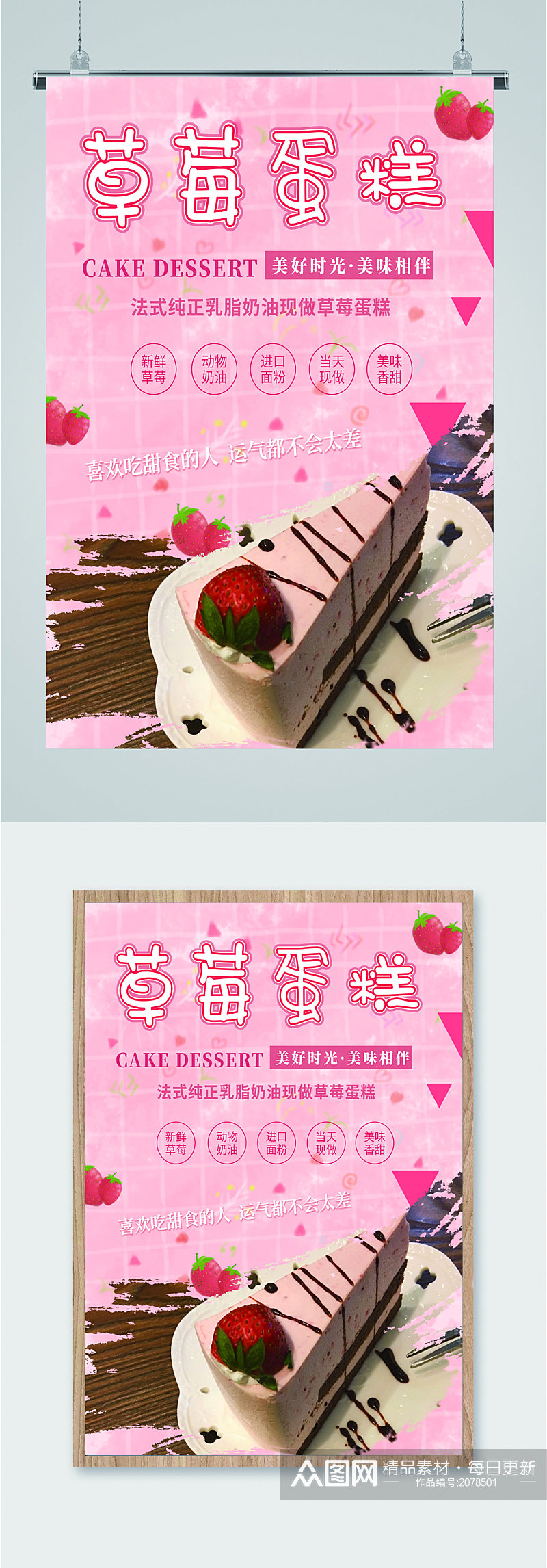 草莓蛋糕甜品海报素材