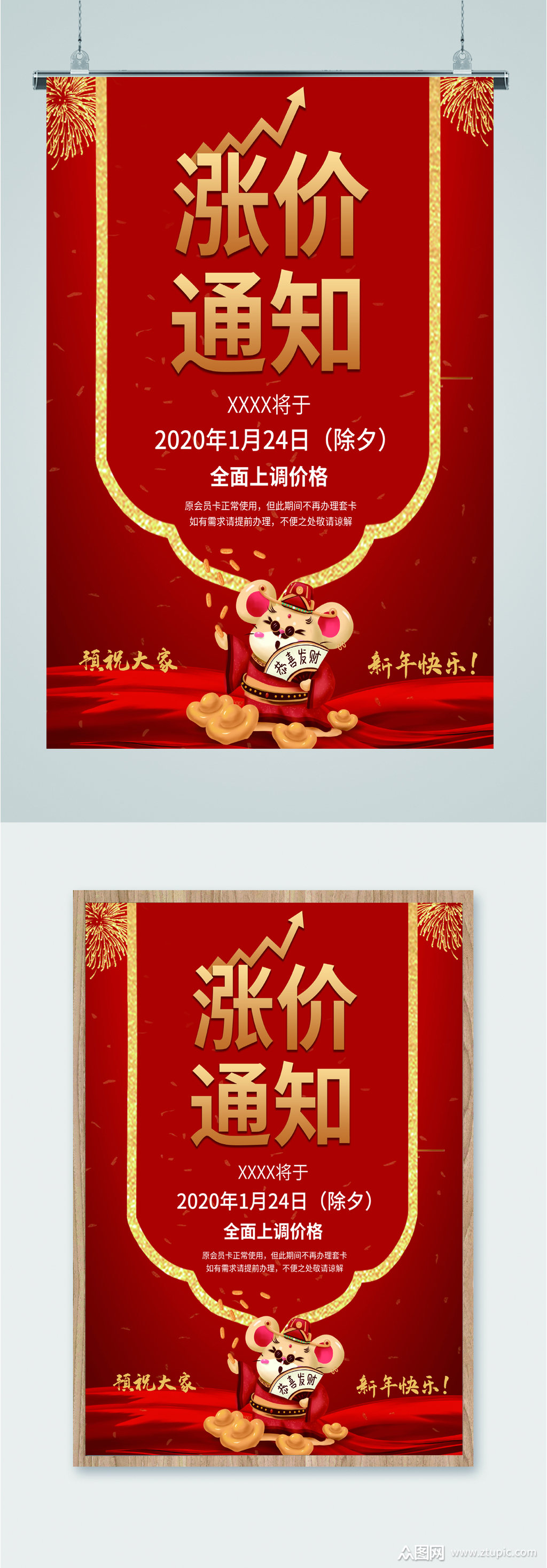 涨价通知全面上调价格海报