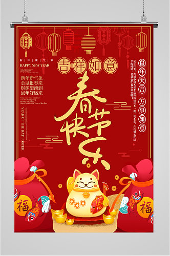 吉祥如意新年快乐海报