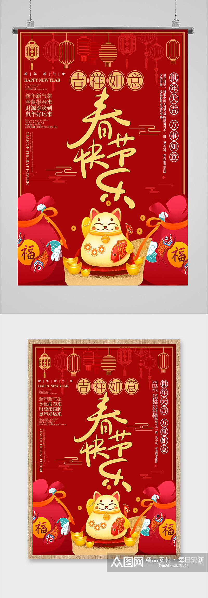 吉祥如意新年快乐海报素材