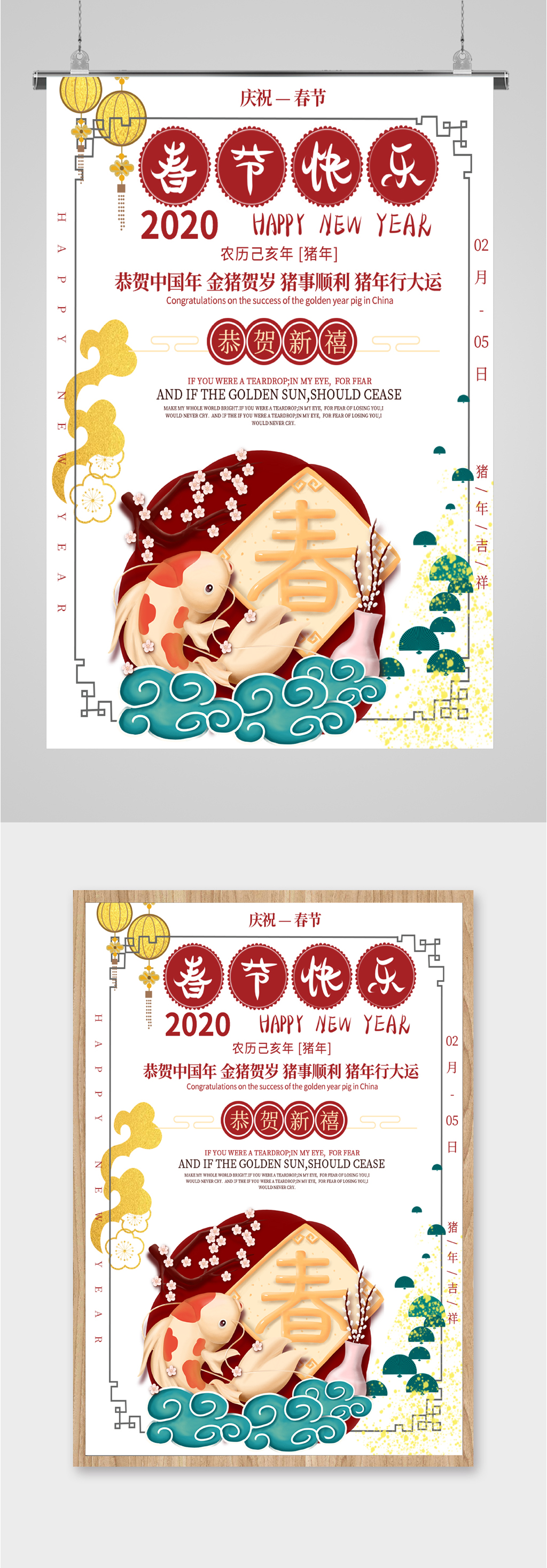 春節(jié)快樂恭賀新禧海報素材