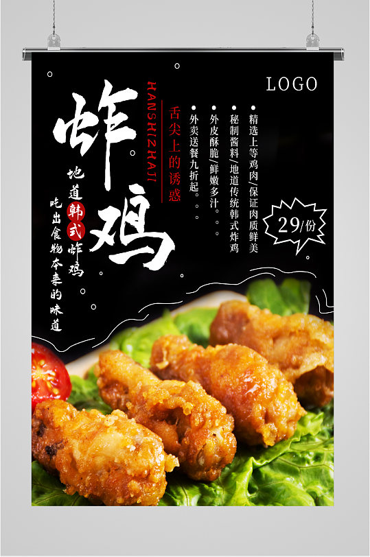 地道韩式炸鸡海报